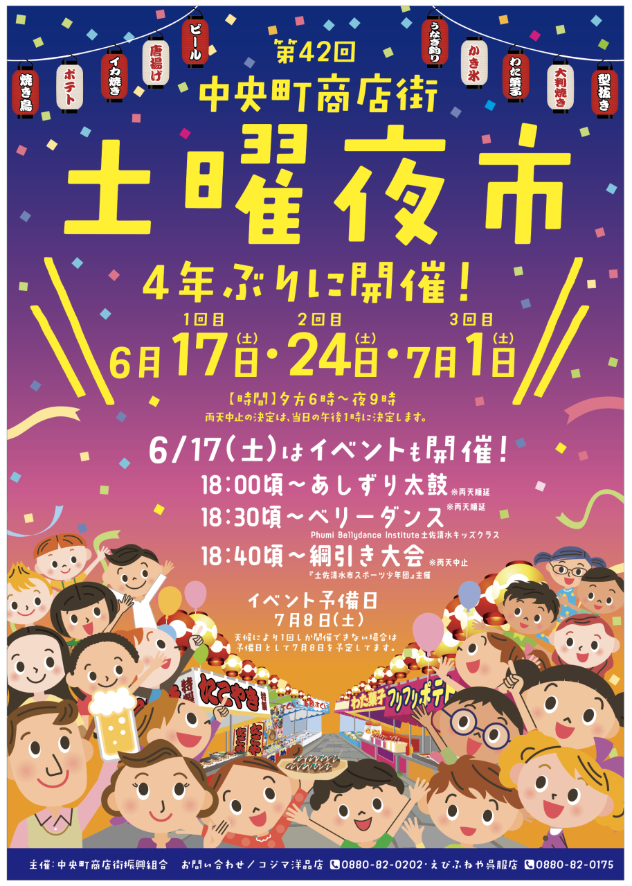 高知県/道の駅めじかの里土佐清水/お知らせ