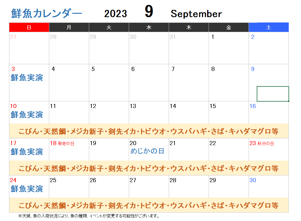 高知県/道の駅めじかの里土佐清水/お知らせ