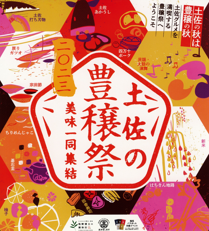 高知県/道の駅めじかの里土佐清水/お知らせ