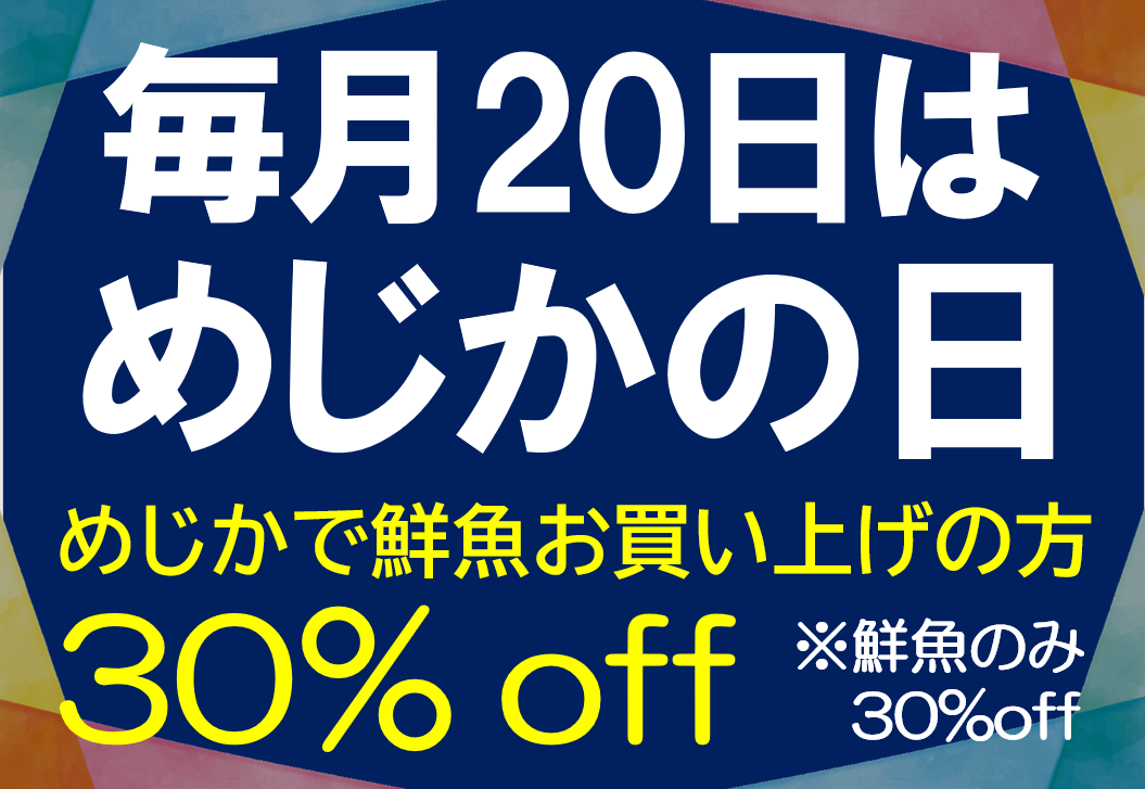 高知県/道の駅めじかの里土佐清水/お知らせ
