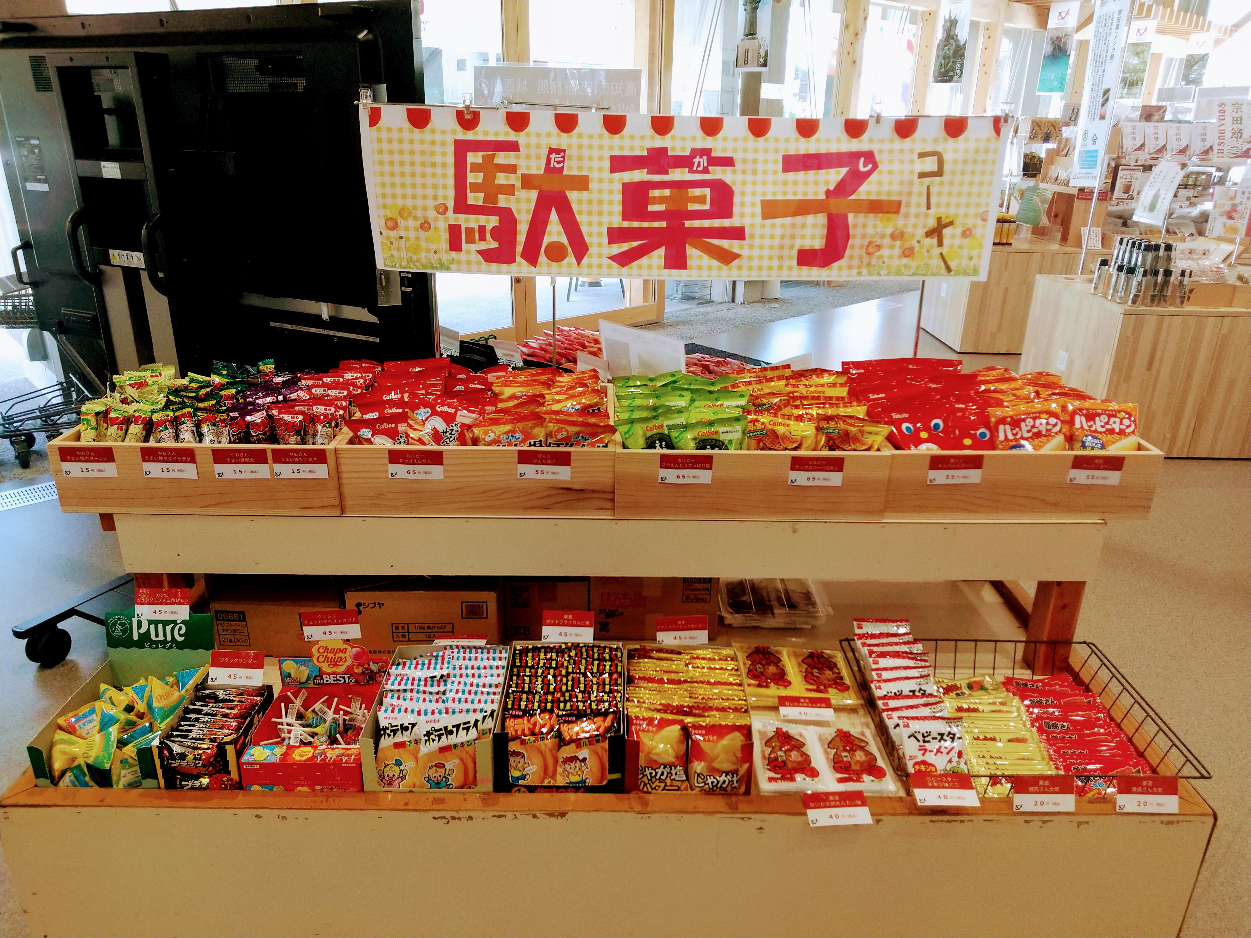 高知県/道の駅めじかの里土佐清水/お知らせ