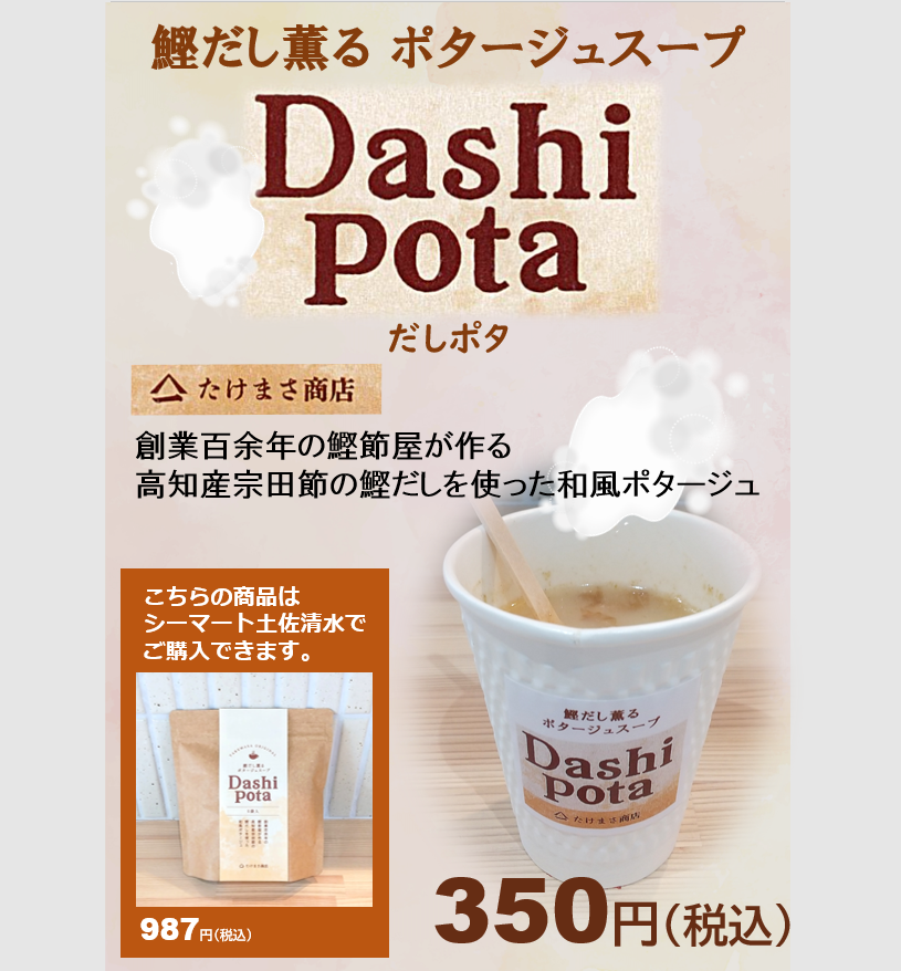 高知県/道の駅めじかの里土佐清水/お知らせ