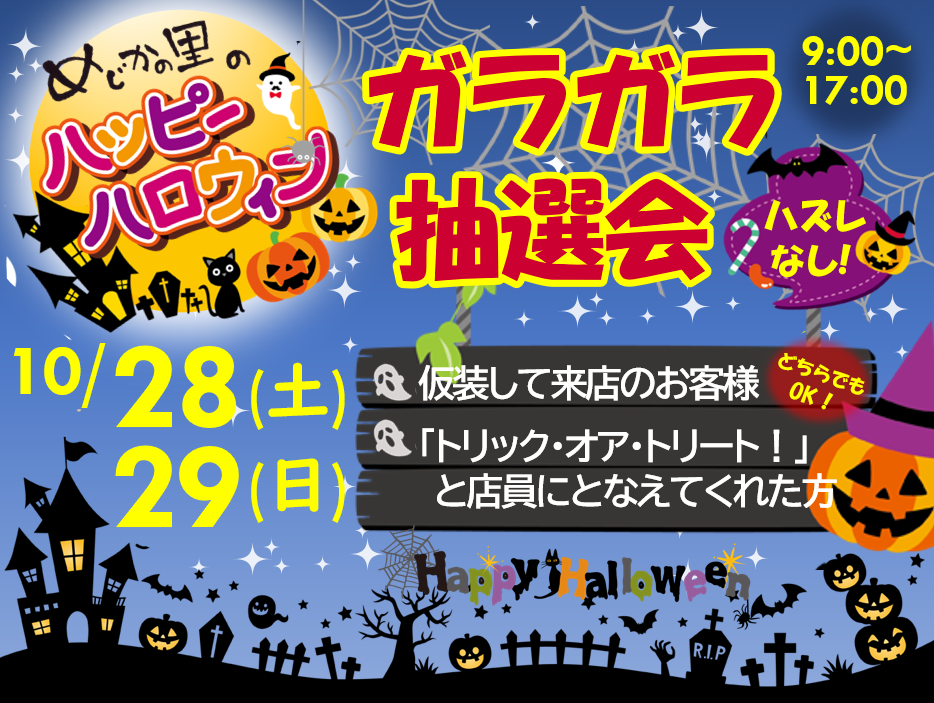 高知県/道の駅めじかの里土佐清水/お知らせ