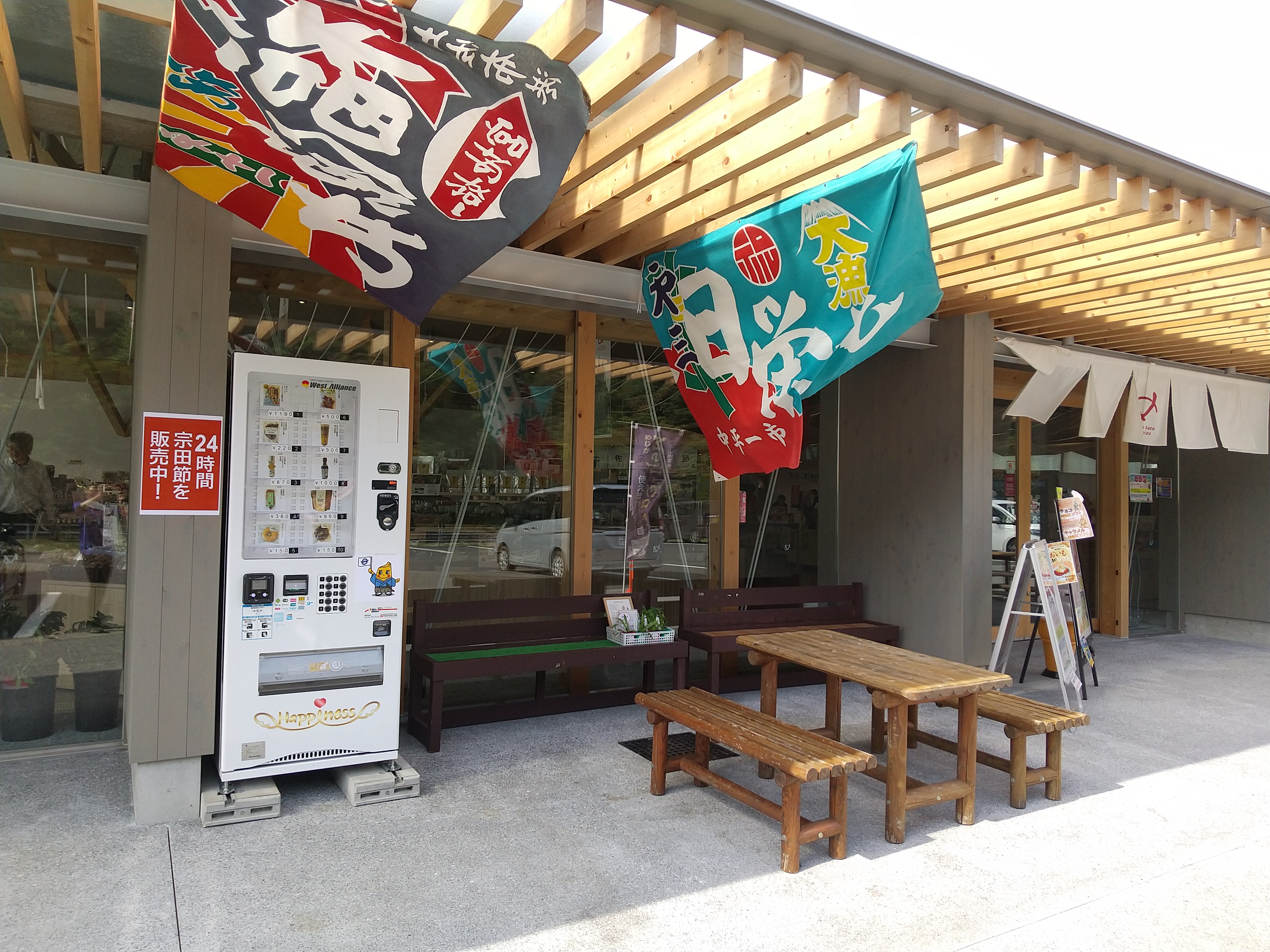 高知県/道の駅めじかの里土佐清水/お知らせ