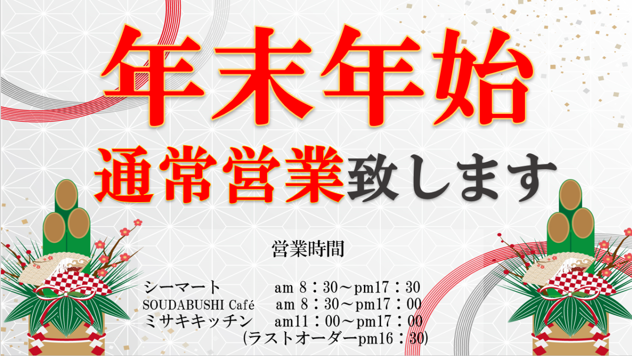 高知県/道の駅めじかの里土佐清水/お知らせ