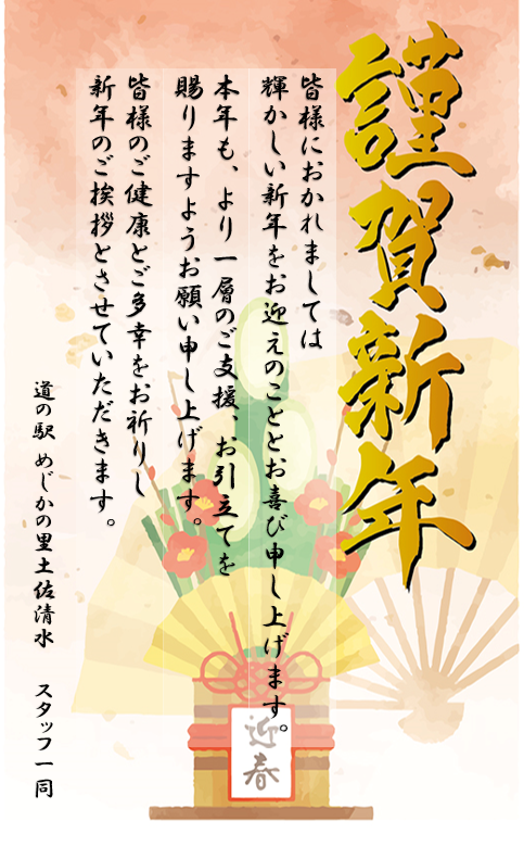 高知県/道の駅めじかの里土佐清水/お知らせ