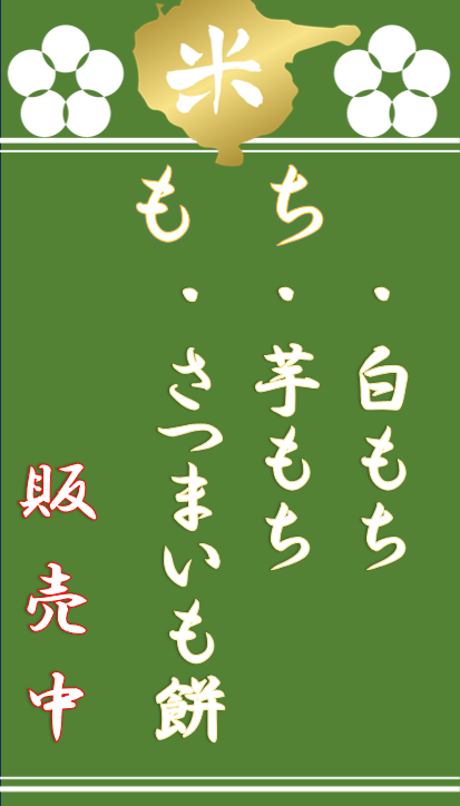 高知県/道の駅めじかの里土佐清水/お知らせ