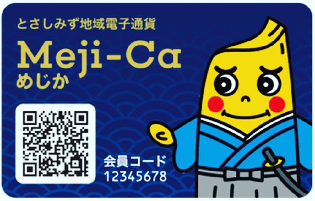 高知県/道の駅めじかの里土佐清水/お知らせ