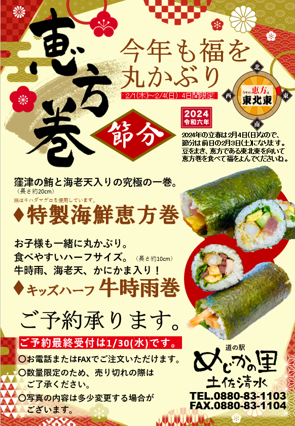 高知県/道の駅めじかの里土佐清水/お知らせ