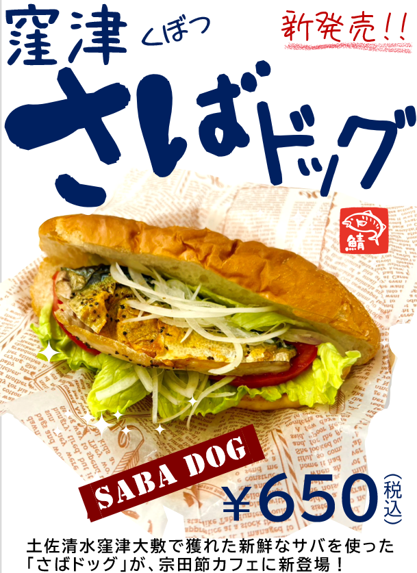 高知県/道の駅めじかの里土佐清水/お知らせ