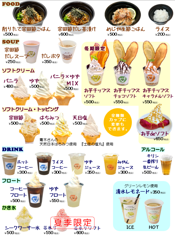 高知県/道の駅めじかの里土佐清水/お知らせ