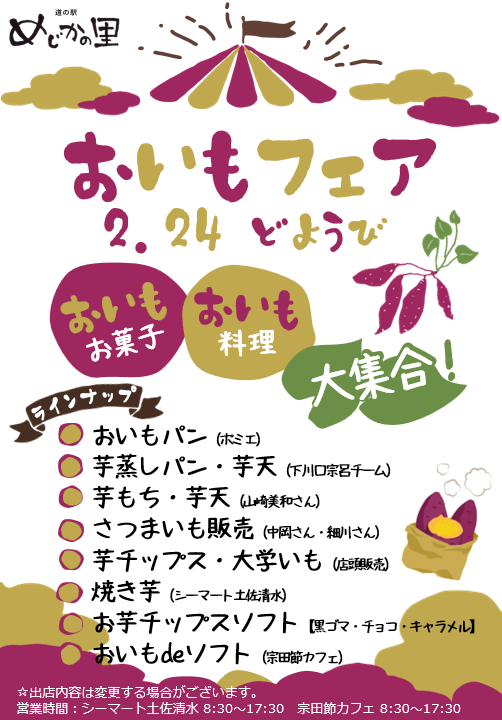 高知県/道の駅めじかの里土佐清水/お知らせ