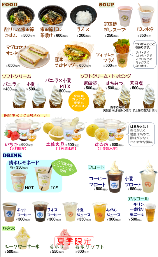 高知県/道の駅めじかの里土佐清水/お知らせ