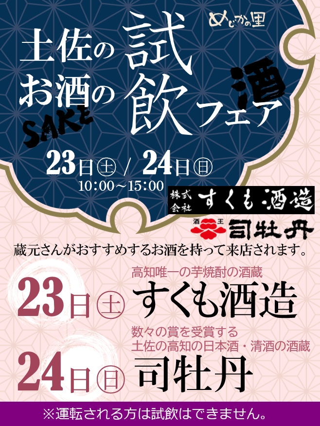 高知県/道の駅めじかの里土佐清水/お知らせ
