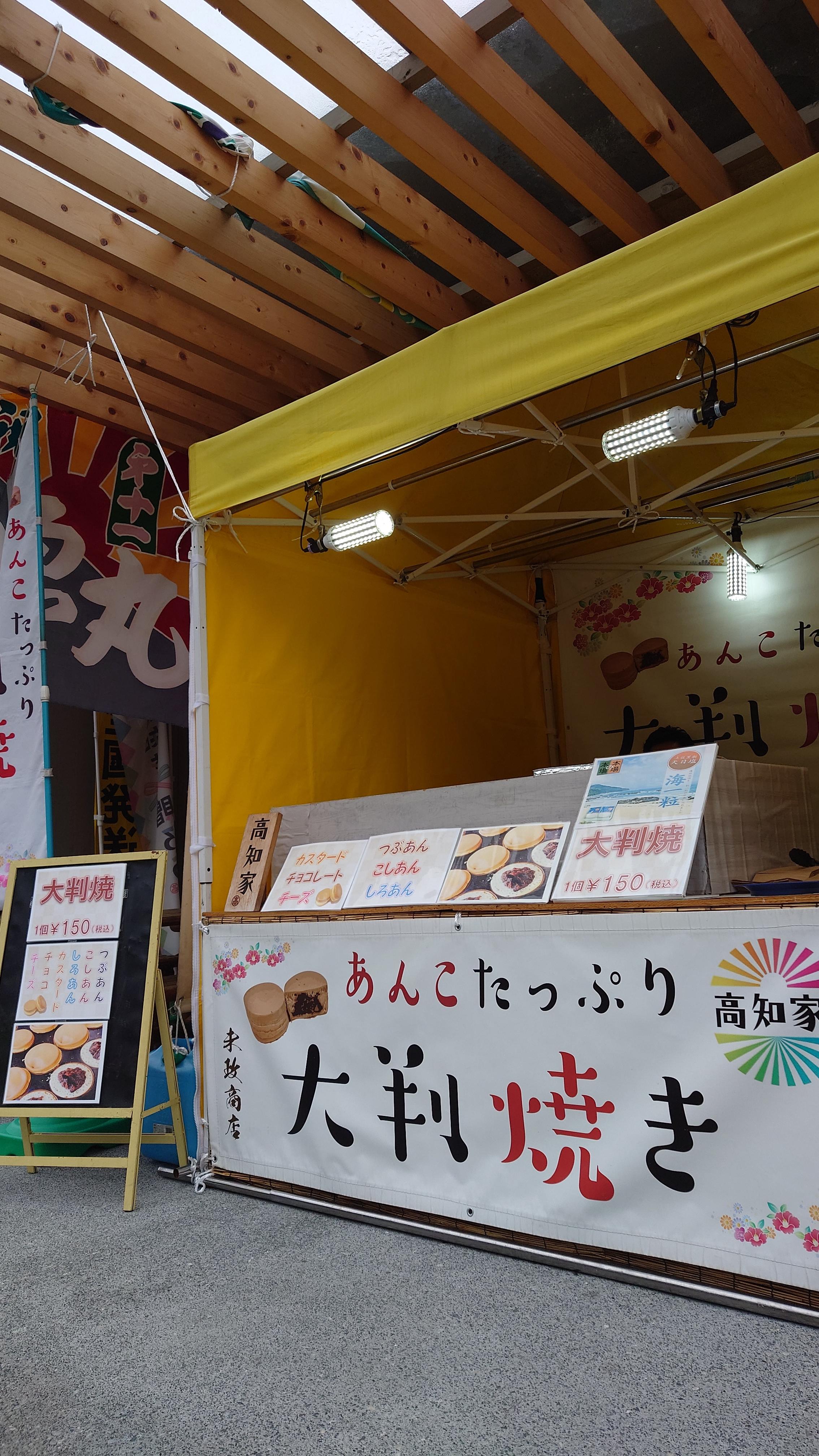 高知県/道の駅めじかの里土佐清水/お知らせ