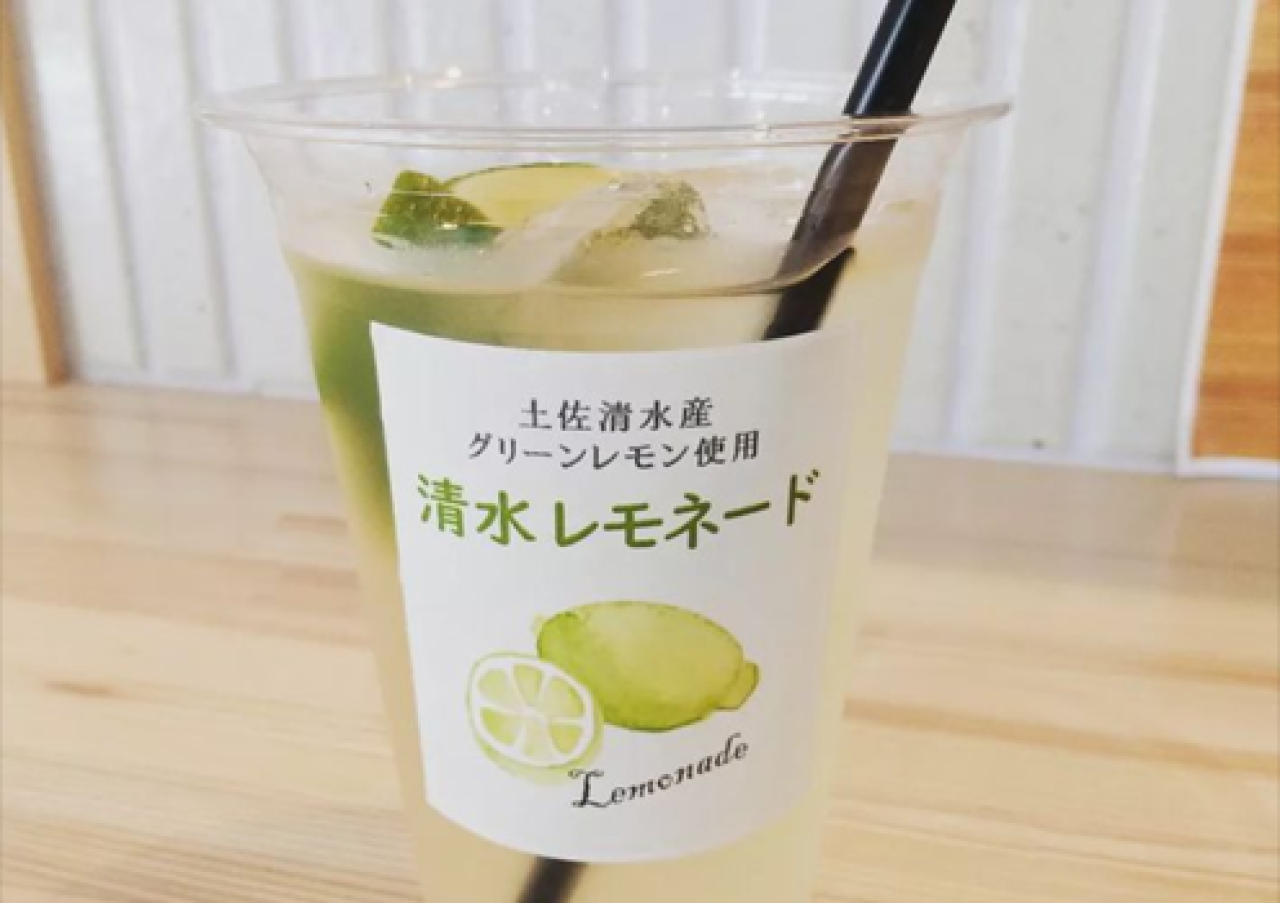 高知県/道の駅めじかの里土佐清水/清水レモネード