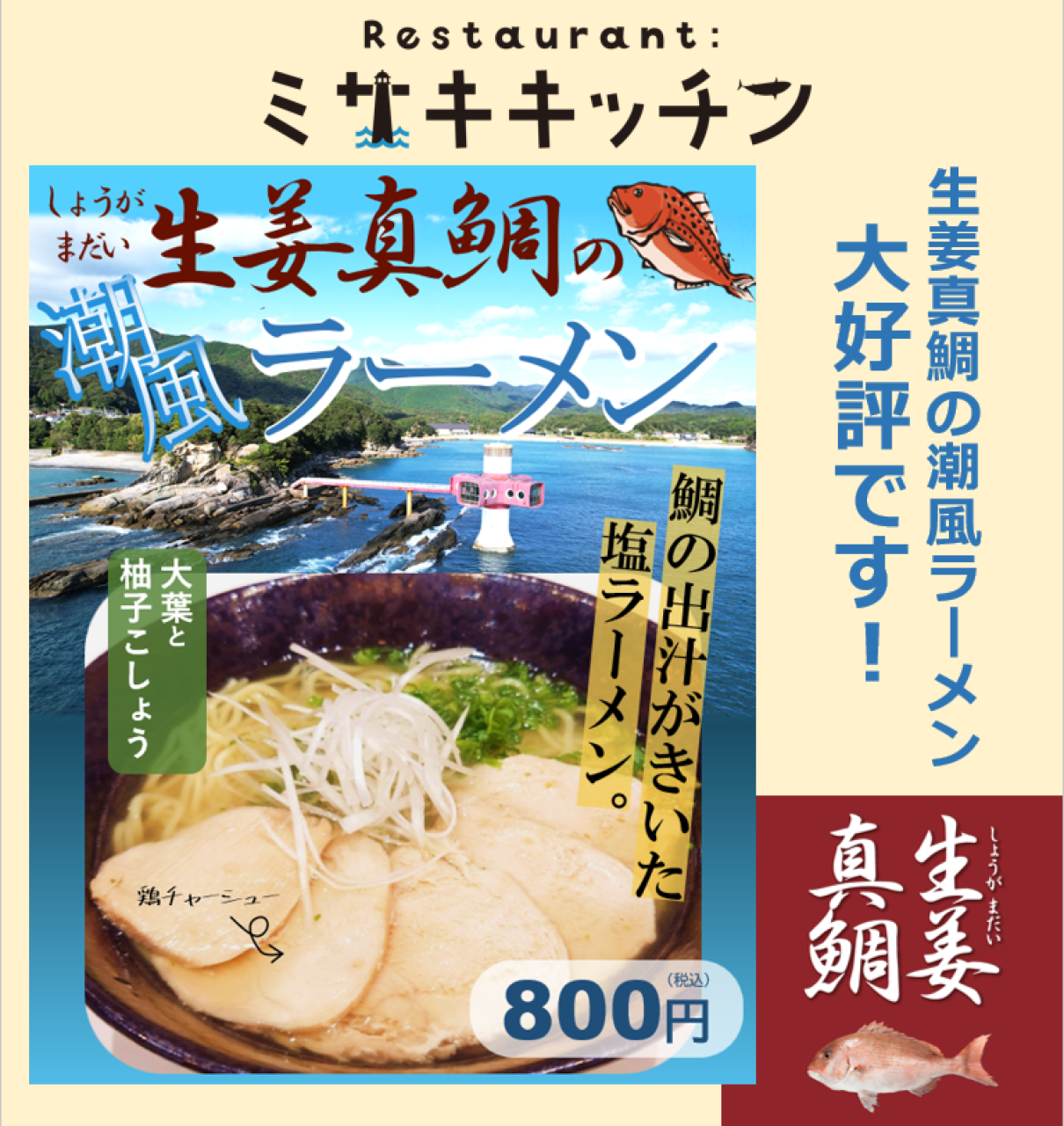 高知県/道の駅めじかの里土佐清水/お知らせ