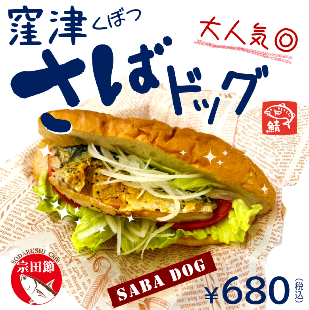 高知県/道の駅めじかの里土佐清水/お知らせ