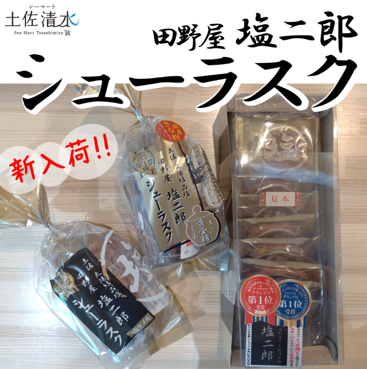 高知県/道の駅めじかの里土佐清水/お知らせ