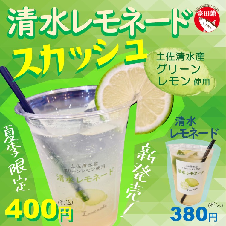 高知県/道の駅めじかの里土佐清水/お知らせ