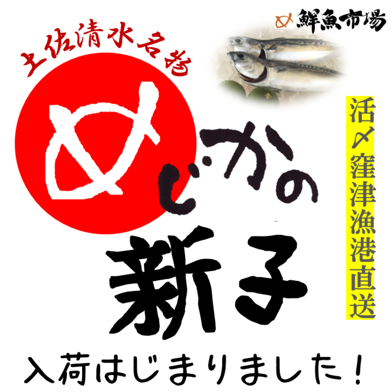 高知県/道の駅めじかの里土佐清水/お知らせ