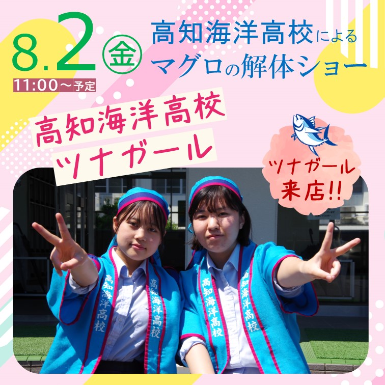 高知県/道の駅めじかの里土佐清水/お知らせ