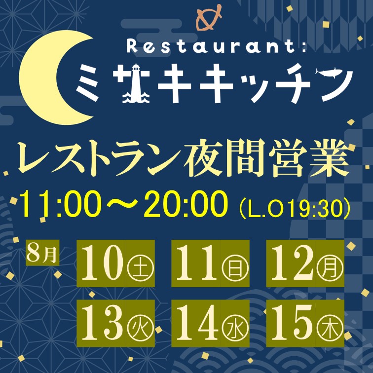 高知県/道の駅めじかの里土佐清水/お知らせ