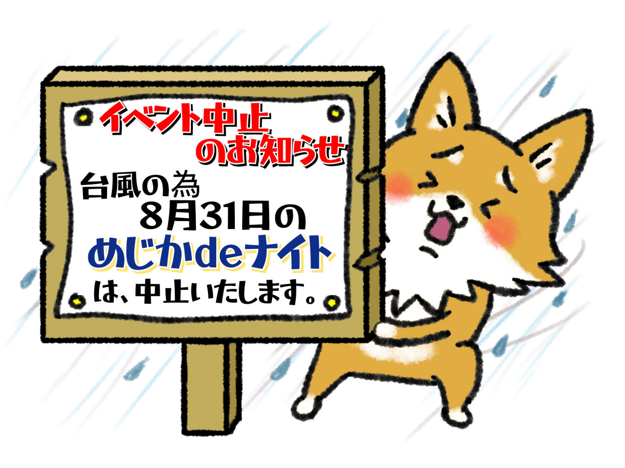 高知県/道の駅めじかの里土佐清水/お知らせ