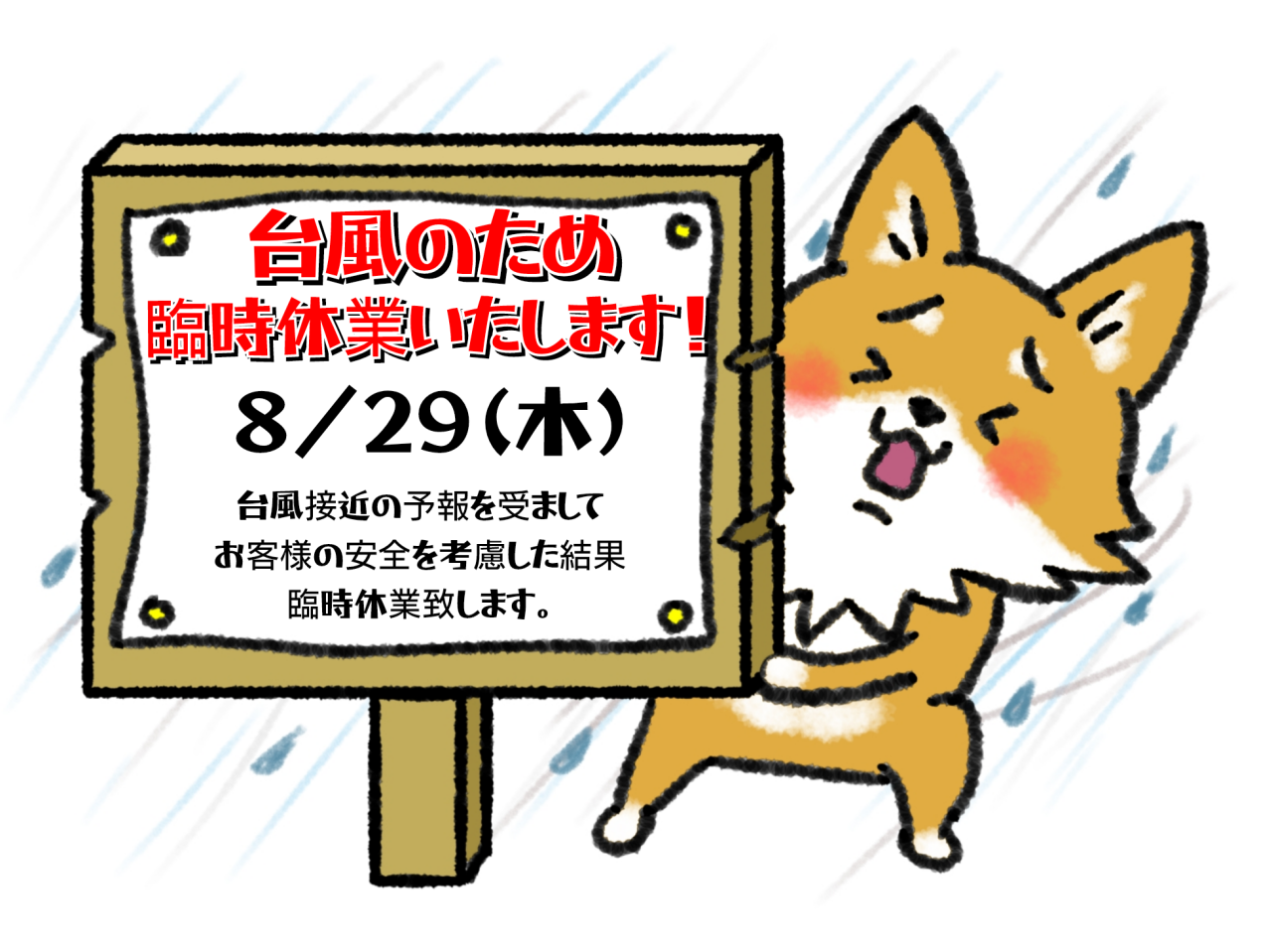 高知県/道の駅めじかの里土佐清水/お知らせ