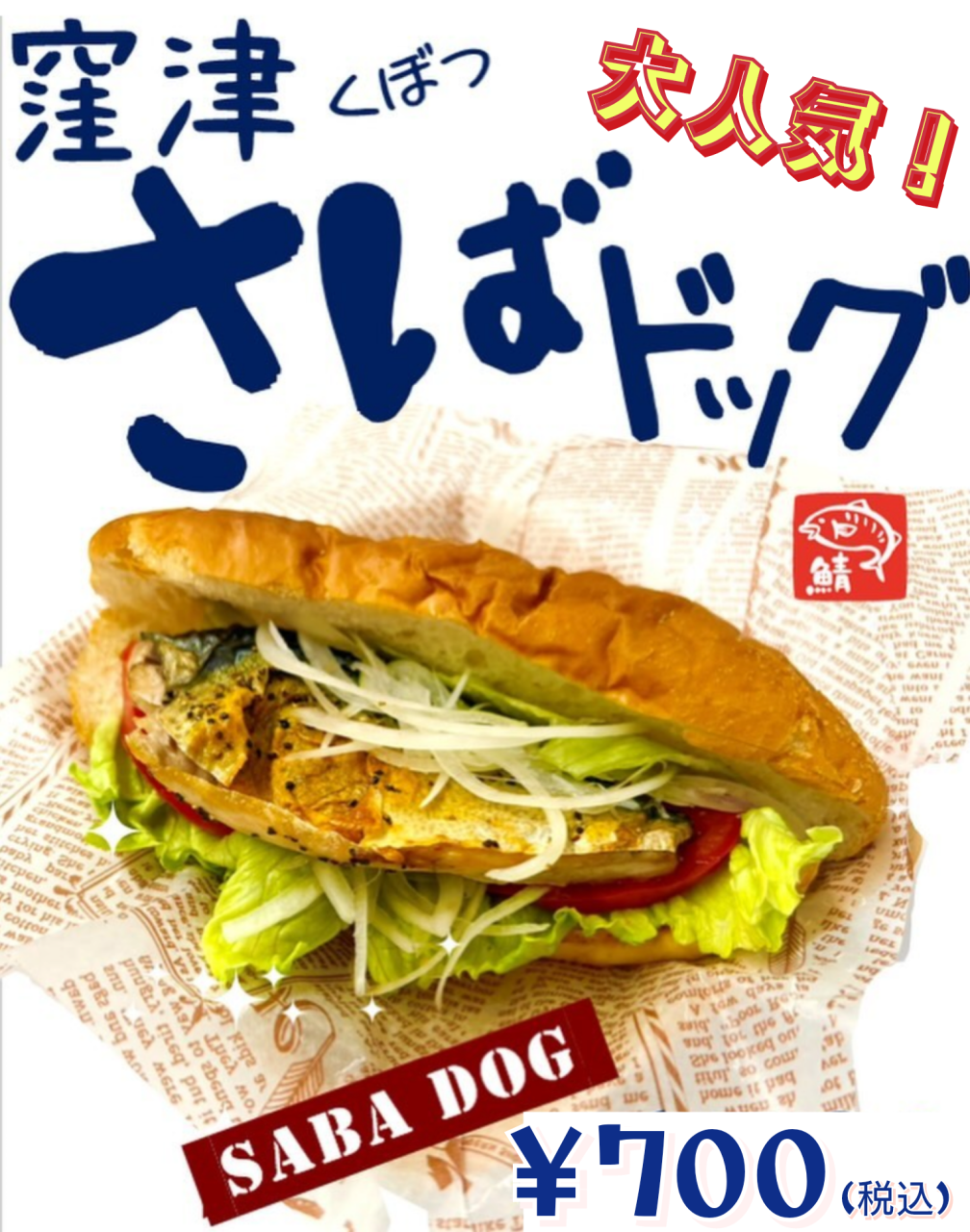 高知県/道の駅めじかの里土佐清水/お知らせ