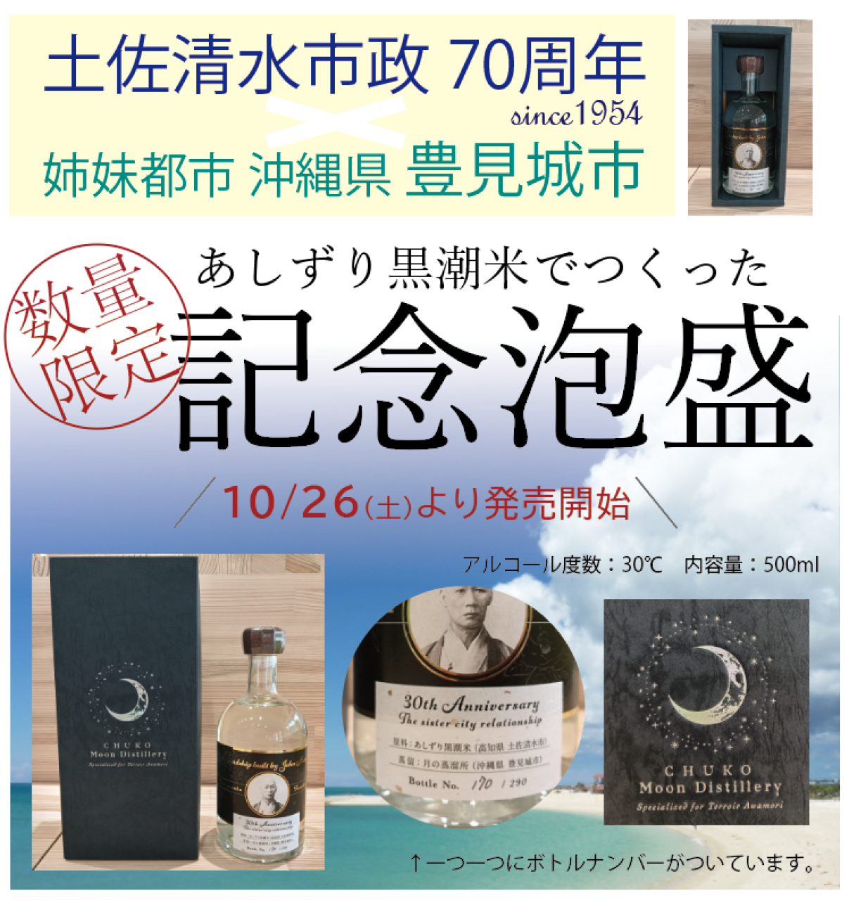 高知県/道の駅めじかの里土佐清水/お知らせ