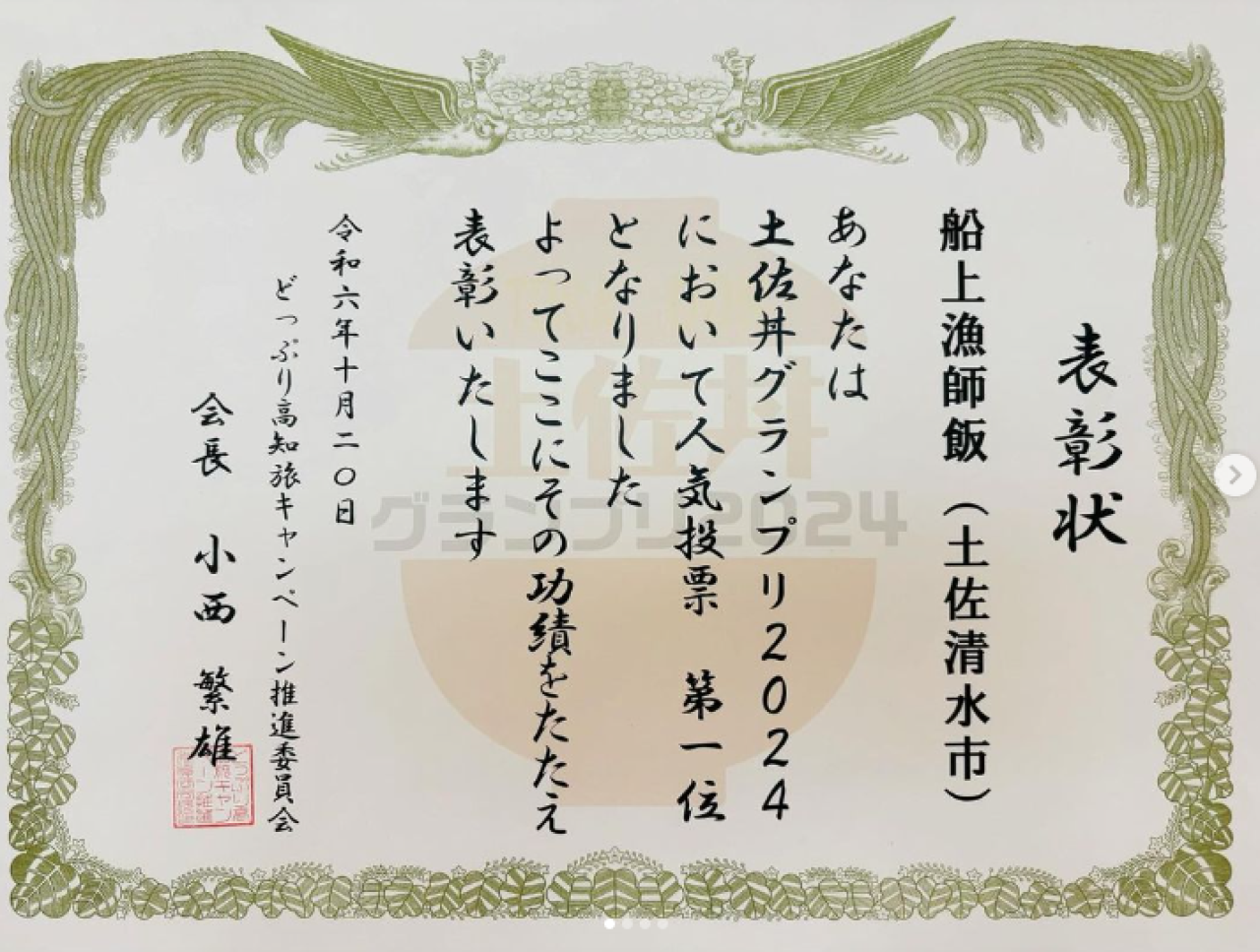 高知県/道の駅めじかの里土佐清水/お知らせ