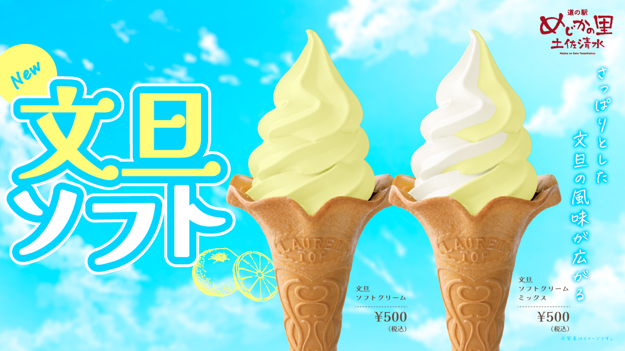 高知県土佐清水市/道の駅めじかの里土佐清水/お知らせ