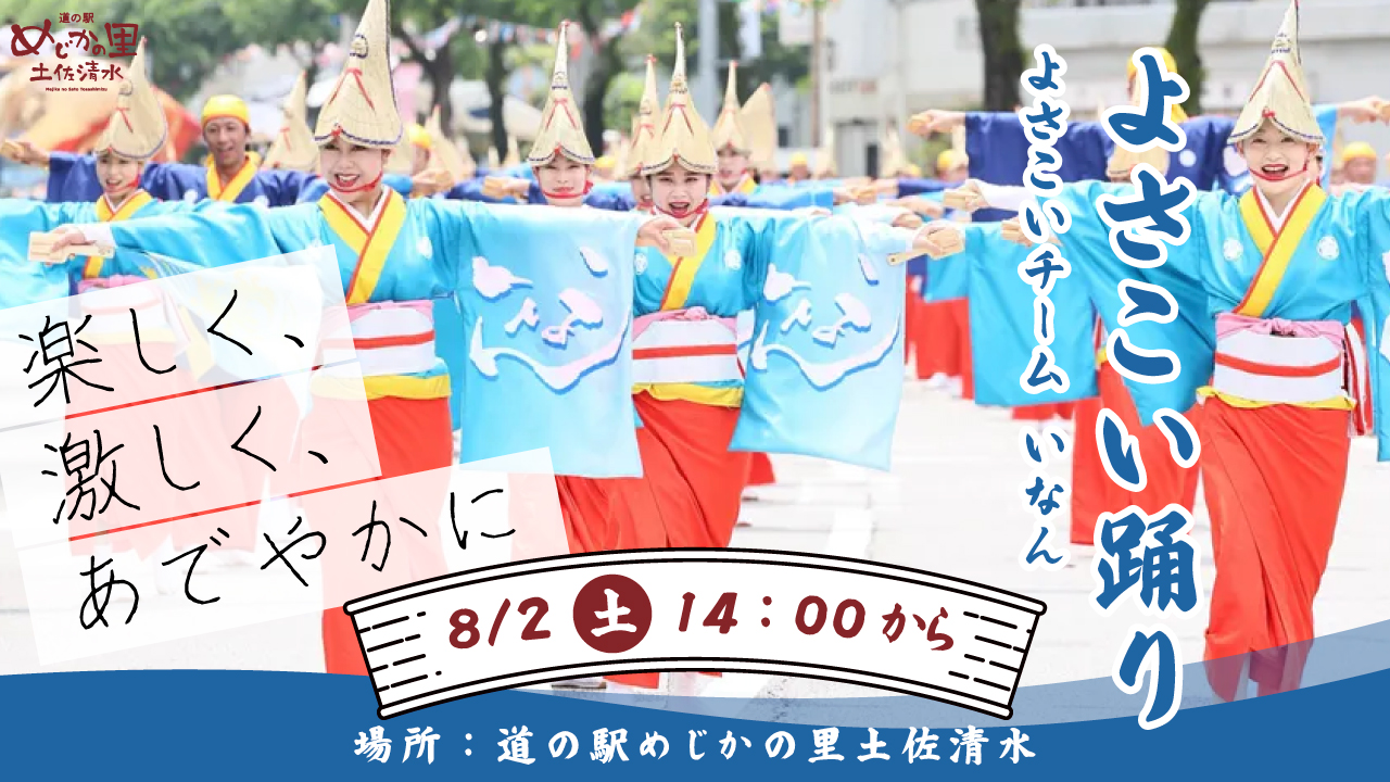 高知県土佐清水市/道の駅めじかの里土佐清水/お知らせ